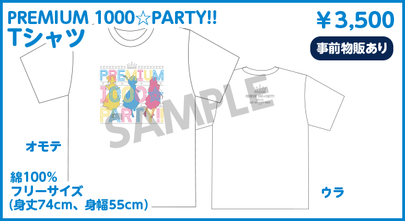 PREMIUM1000☆PARTY!! Tシャツ