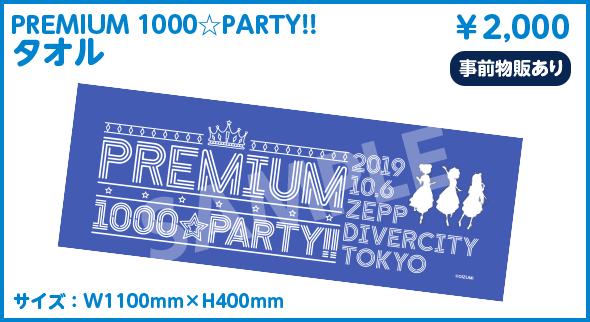 PREMIUM1000☆PARTY!! タオル