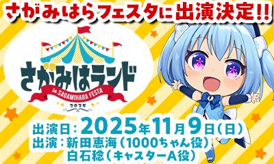 さがみはらフェスタ2025に出演決定‼
