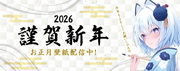 1000ちゃん2026年お正月壁紙配信！