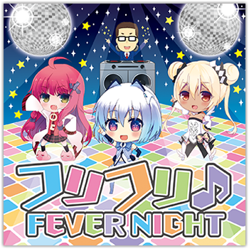 フリフリ♪FEVER NIGHT